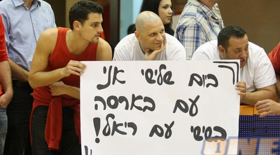 אוהדי הפועל (משה חרמון) אוהדי הפועל (משה חרמון)