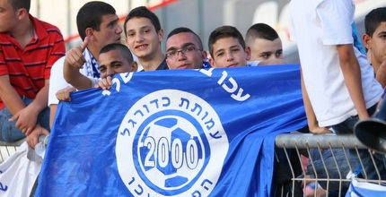 אוהדי עכו. סופה של תקופה? (משה חרמון)