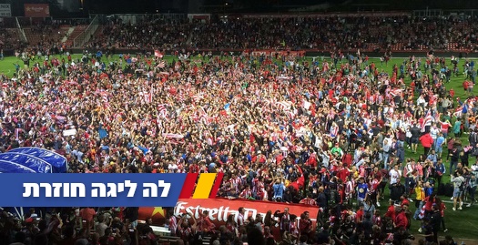 אוהדי ג'ירונה חוגגים עליית ליגה (La Liga)