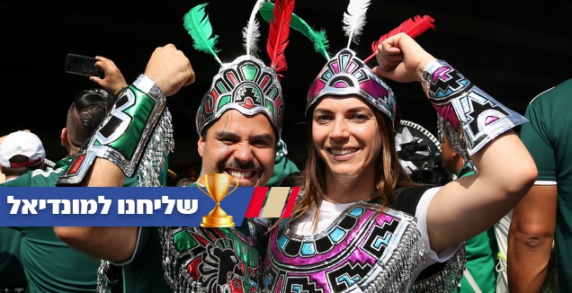 אוהדי מקסיקו בטירוף (רדאד ג'בארה)