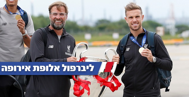 הנדרסון וקלופ עם הגביע (רויטרס)
