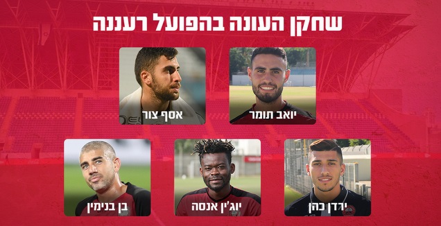 שחקן העונה בהפועל רעננה (גרפיקה: קרולינה אריכמן)