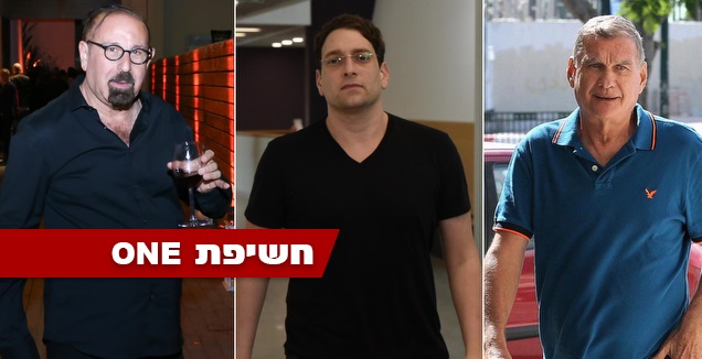 חיים רמון, אמיר כבירי ומני ויצמן (מערכת ONE)