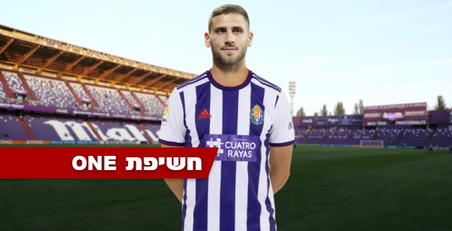 שון וייסמן במדי ויאדוליד (גרפיקה: קרולינה אריכמן)