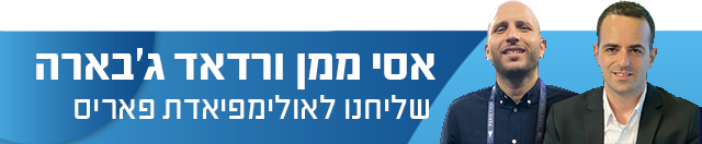 אסי ממן ורדאד ג'בארה שליחנו לאולימפיאדת פשריס