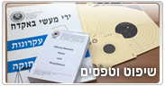 שיפוט וטפסים