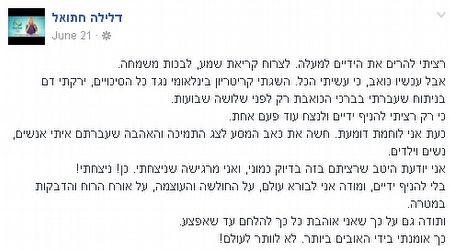 קטע מפוסט הפייסבוק של חתואל (פייסבוק)
