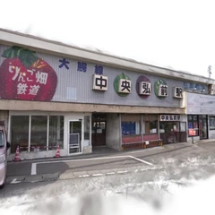 Chuo-Hirosaki Station 中央弘前駅