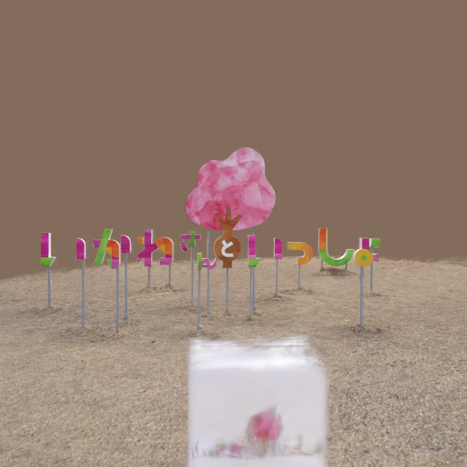 3D letters at 日本国花苑