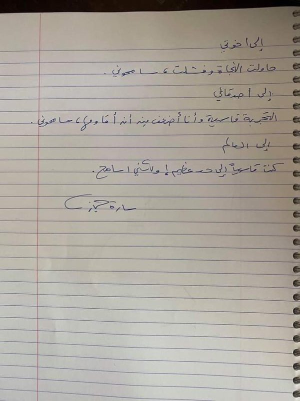 carta-bandera-Sarah Hegazy