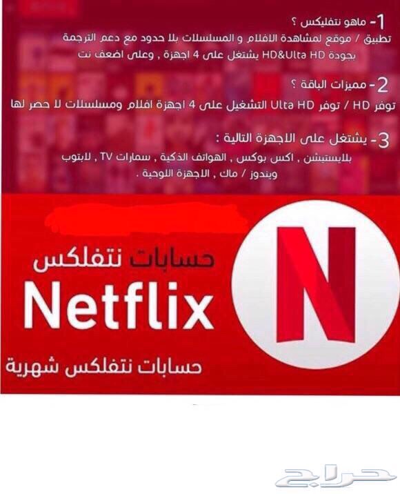 تسجيل نت فليكس