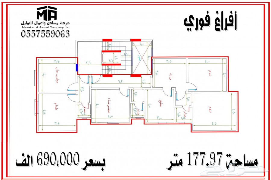حراج العقار شقق تمليك بمكة المكرمة بطحاء قريش تقبل الصندوق العقاري