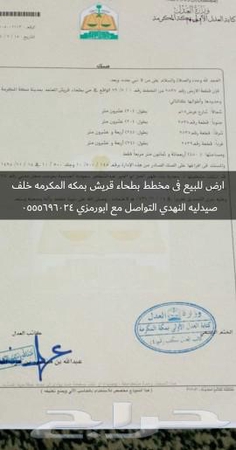 حراج العقار بطحاء قريش