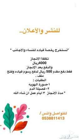 استخراج رخصة قيادة لنساء والأجانب