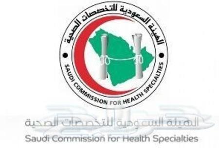 هيئة التخصصات الصحية On Twitter هيئة التخصصات الصحية