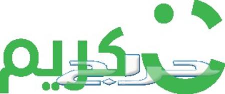 دليل مجلس الشيوخ الجين رقم مكتب كريم الدمام Amexdo Com