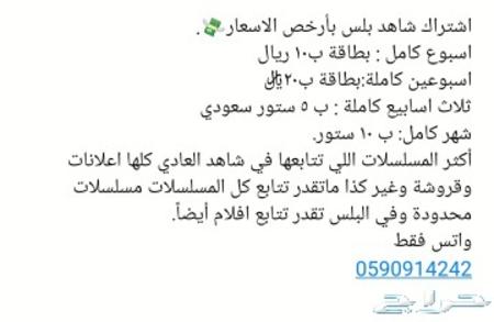 اشتراك شاهد بلس