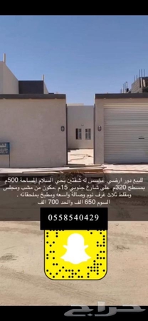 حراج العقار للبيع دور ارضي بحي السلام الرس مؤسس له شقتين المساحه 500م