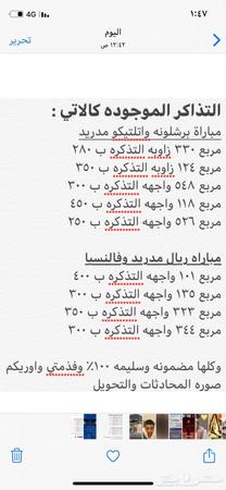 تذاكر برشلونة واتلتيكو مدريد