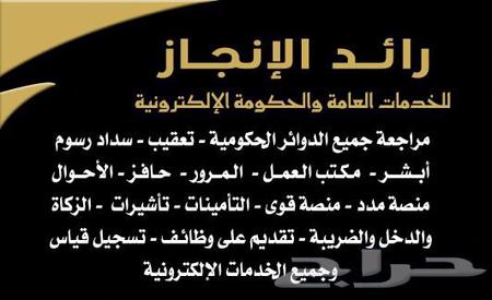 مكتب تعقيب بالمدينة المنورة