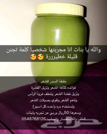 خلطه السدر للجسم شيراز