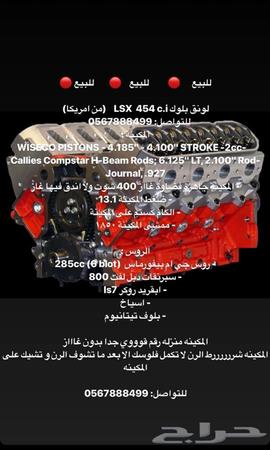 Lsx للبيع