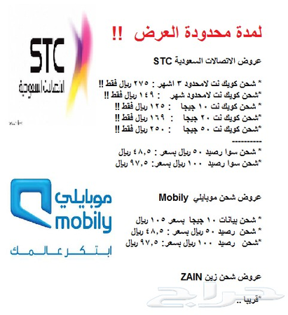 الآن عرض انترنت لامحدود 100 ريال فقط في موبايلي العروض والتخفيضات