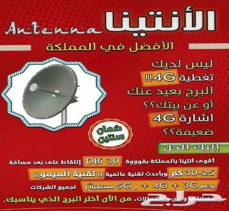 حراج الأجهزة انتينا لتقويه الشبكه والنت
