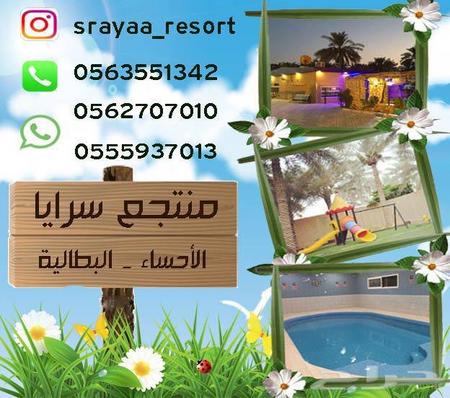حراج العقار الاحساء منتجع سرايا بالاحساء