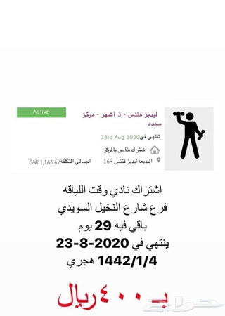 اشتراك وقت اللياقه ليديز شارع النخيل السويدي