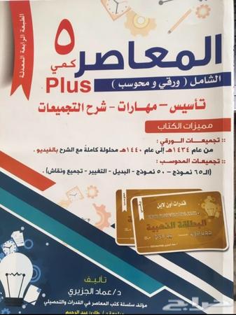 تجميعات المخفي تحصيلي علمي 1440