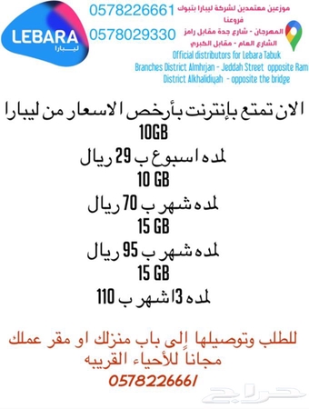 بطاقات اعادة شحن ليبارا مسبقة الدفع Lebara Primera بريميرا