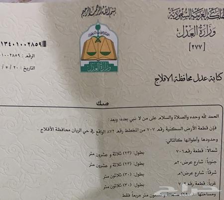 حراج العقار ارض للبيع في حي الريان محافظة الأفلاج