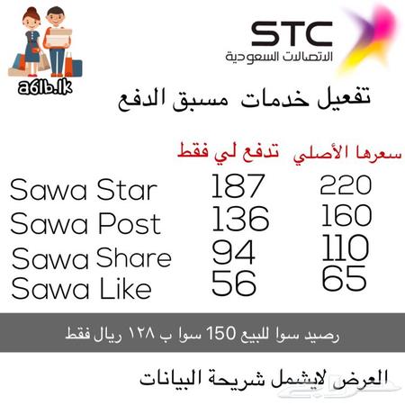 حراج السيارات تفعيل خدمات Stc 100 سوا ب 85 ريال