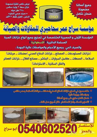 بناء خزان دائري Thabyan Com