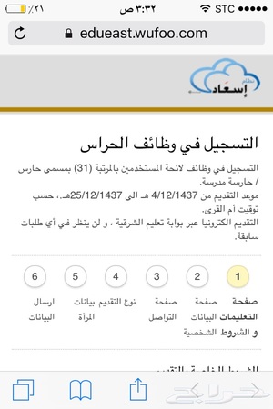 رابط التسجيل على وظائف حراس المدارس عبر مدرسة العوامية الثانوية Facebook