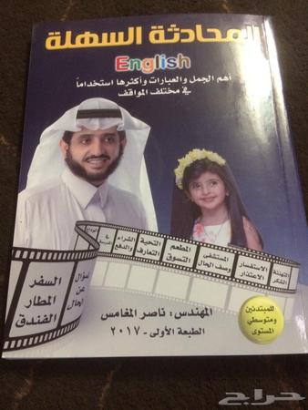 تحميل كتاب النطق السهل ناصر المغامس Pdf