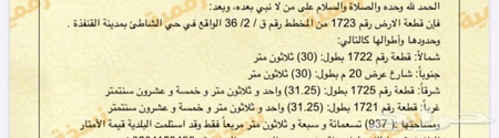 حراج العقار قطعة أرض في مخطط الشاطي 2 القنفذة