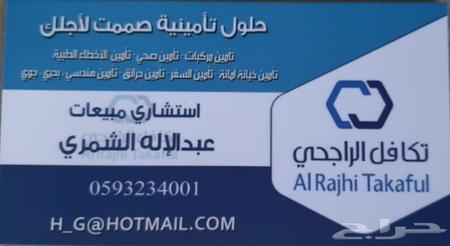 تامين تكافل الراجحي طبي
