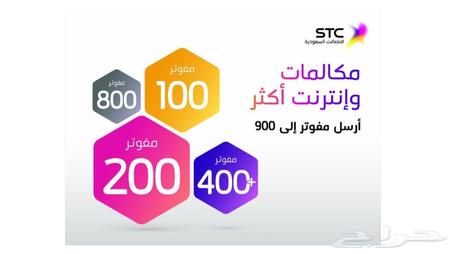 عروض باقات Stc المفوتره