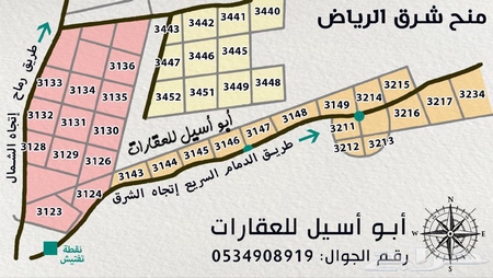 حراج العقار للانظماام لعرووض منح شرق الرياض