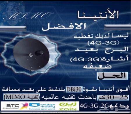 انتينا ميمو قوة 30dbi تقنية 5g الاصلي