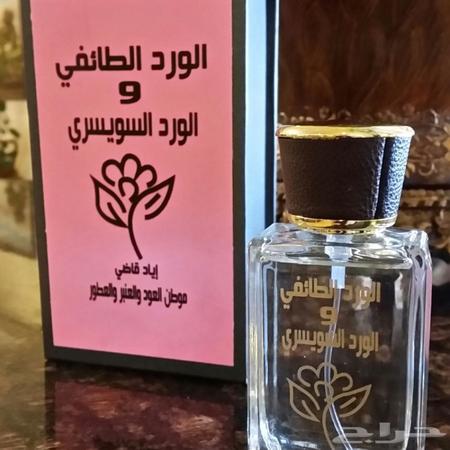 عطر الورد الطائفي والورد السويسري150ريال