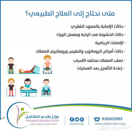 حراج السيارات مركز علاجي المتكامل للعلاج الطبيعي