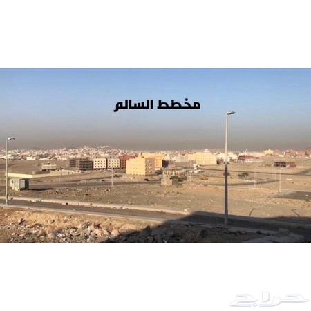 حراج العقار مخطط السالم بجده مطلوب أرض بسعر معقول
