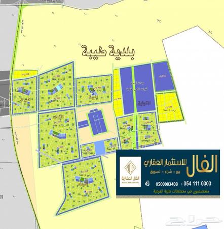 حراج العقار عروض الأراضي في مخططات طيبة الفرعية