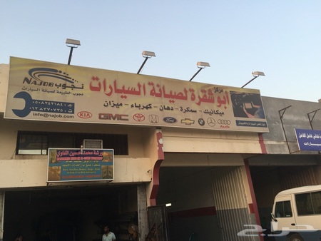 الدمام الخضريه بجوار ميزان المنصور
