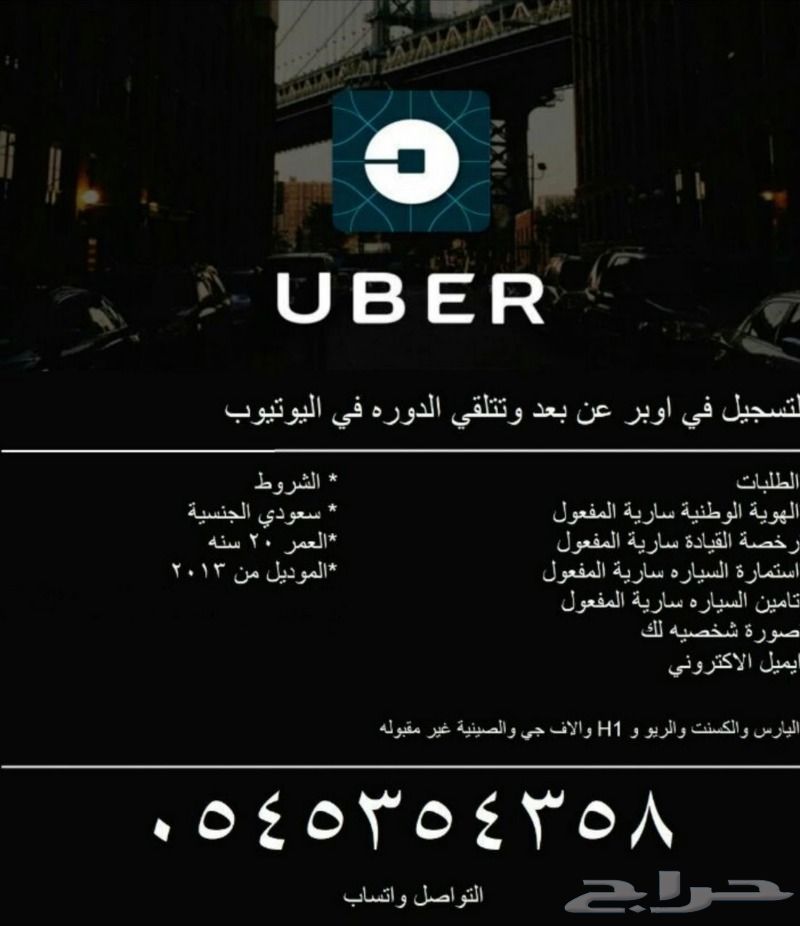 فوتشنر في اوبر بدون الذهاب للمكتب نهائيا