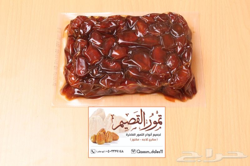 تمور- سكري - خلاص القصيم - سكريه حمراء -ونانه