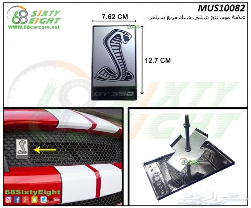 قطع غيار-اكسسوارات-تعديل محركات موستنج 10-12